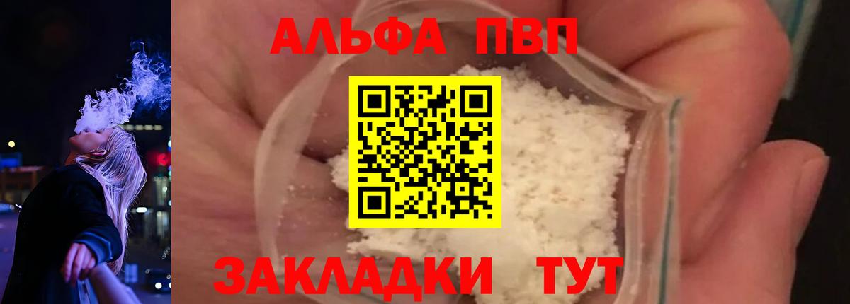 А ПВП VHQ  Вход с VPN  A-PVP кристаллы  APVP кристаллы  Вичуга 