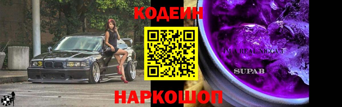 Codein напиток Lean (лин)  Вход с VPN  Кодеин напиток Lean (лин)  Вичуга 