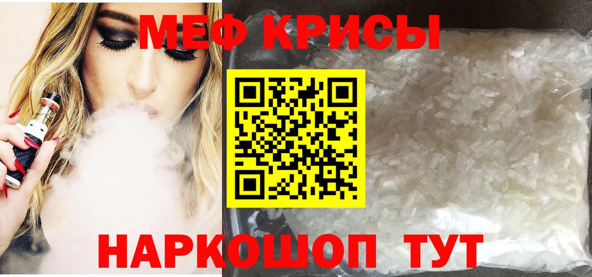 Меф мяу мяу мука Вичуга