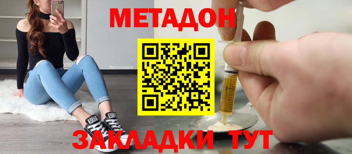 Метадон мёд Вичуга
