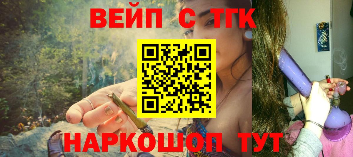 ТГК жижа  Вход с VPN  Вичуга  ТГК концентрат 